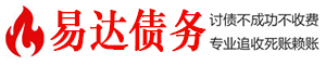 通川债务追讨催收公司